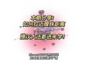 崩坏学园2暧昧距离攻略详解：掌握核心打法技巧，轻松拉近情感距离