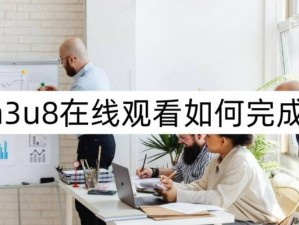 高清无码 m3u8 格式：性色 m3u8 视频在线观看