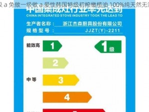 一级 a 免做一级做 a 爱性韩国特级初榨橄榄油 100%纯天然无添加