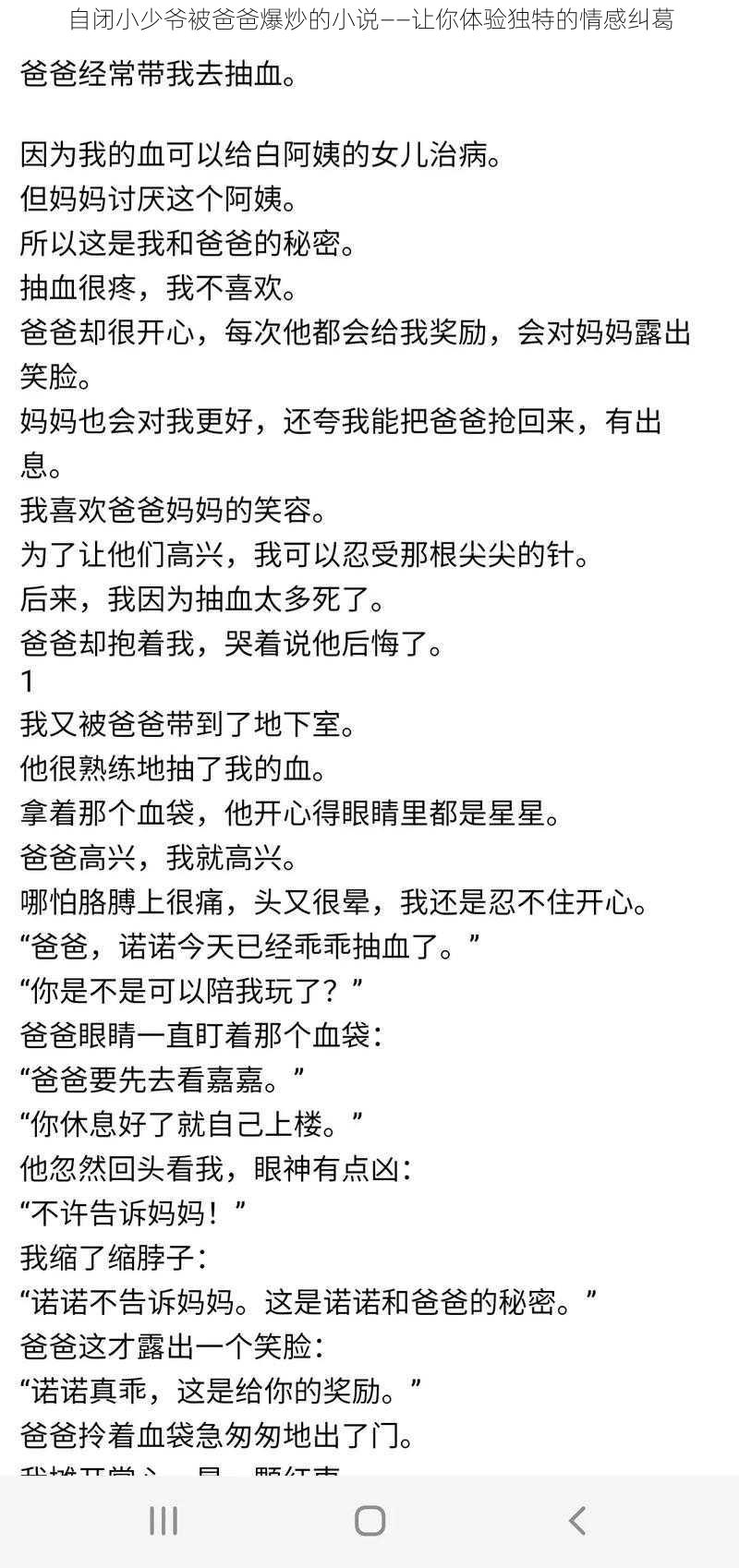 自闭小少爷被爸爸爆炒的小说——让你体验独特的情感纠葛