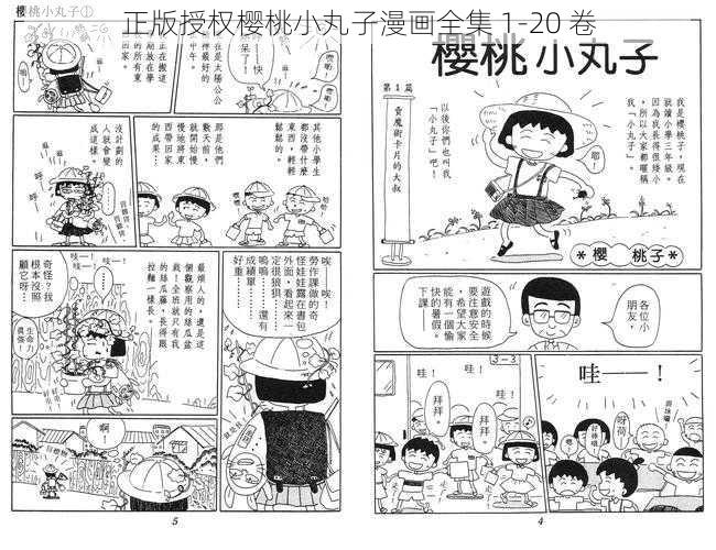 正版授权樱桃小丸子漫画全集 1-20 卷