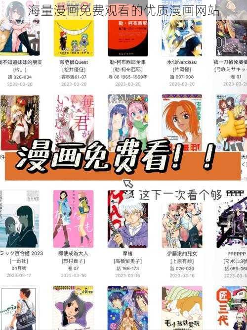 海量漫画免费观看的优质漫画网站