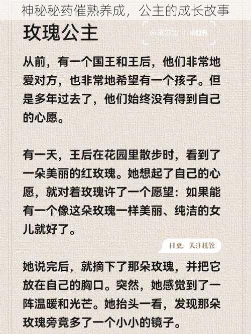 神秘秘药催熟养成，公主的成长故事