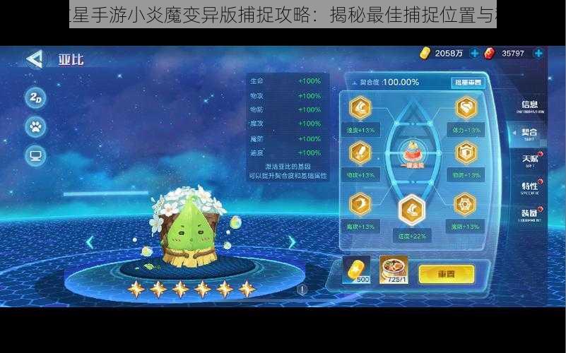 奥拉星手游小炎魔变异版捕捉攻略：揭秘最佳捕捉位置与秘籍