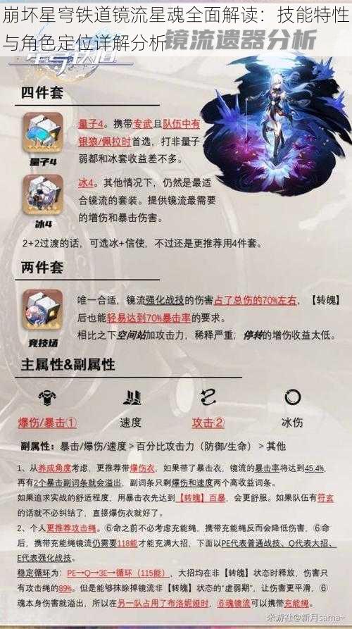 崩坏星穹铁道镜流星魂全面解读：技能特性与角色定位详解分析