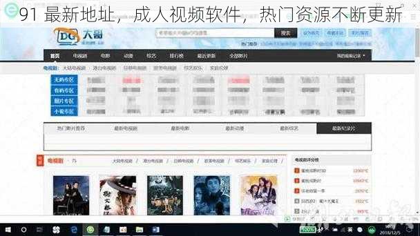 91 最新地址，成人视频软件，热门资源不断更新