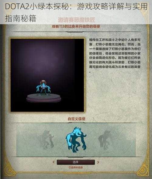 DOTA2小绿本探秘：游戏攻略详解与实用指南秘籍