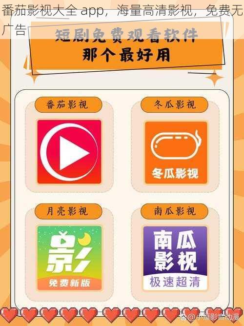 番茄影视大全 app，海量高清影视，免费无广告