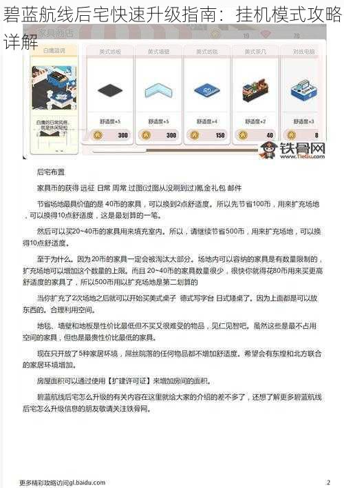 碧蓝航线后宅快速升级指南：挂机模式攻略详解