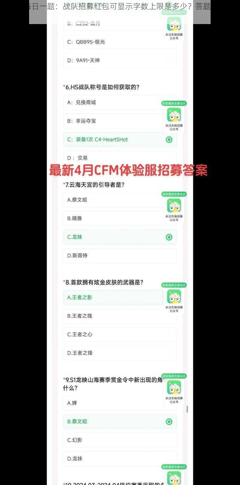 CF手游每日一题：战队招募红包可显示字数上限是多少？答题格式为cf+答案