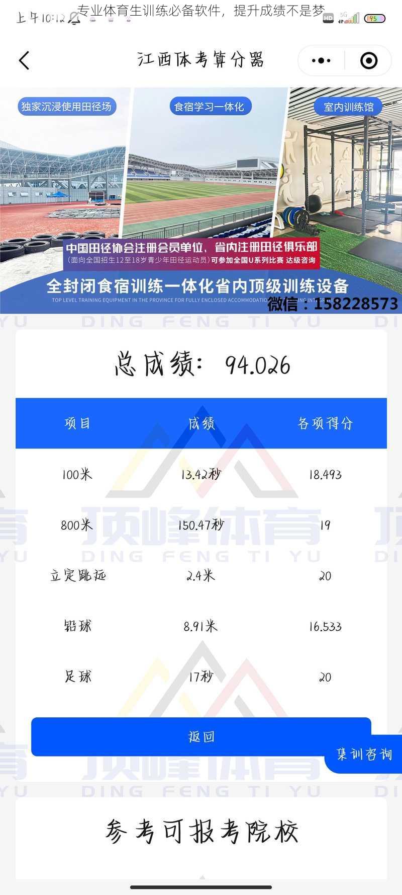 专业体育生训练必备软件，提升成绩不是梦