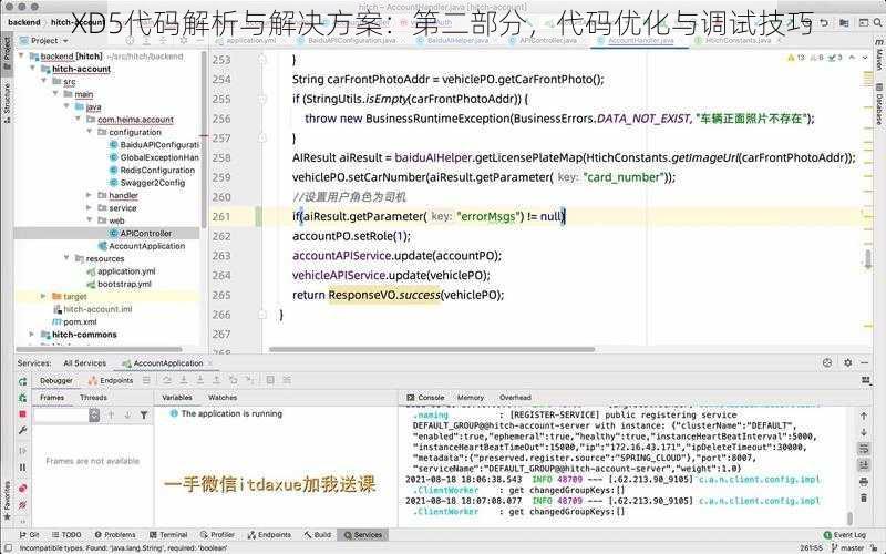 XD5代码解析与解决方案：第二部分，代码优化与调试技巧