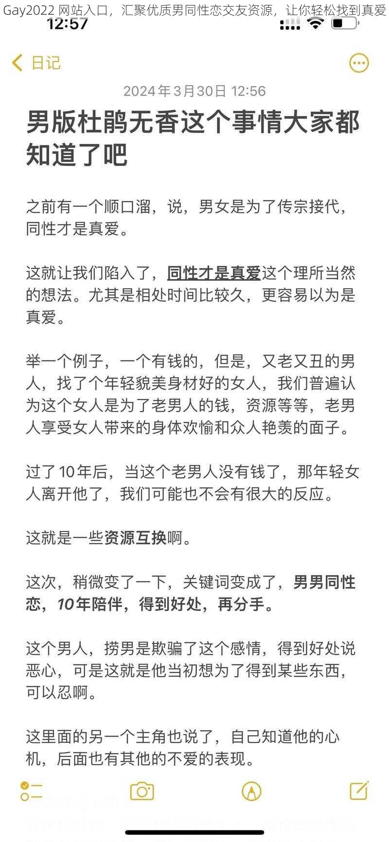 Gay2022 网站入口，汇聚优质男同性恋交友资源，让你轻松找到真爱