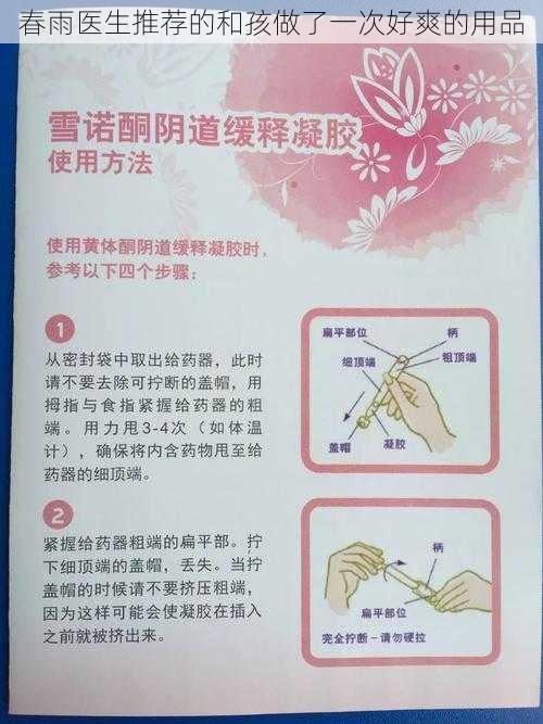 春雨医生推荐的和孩做了一次好爽的用品