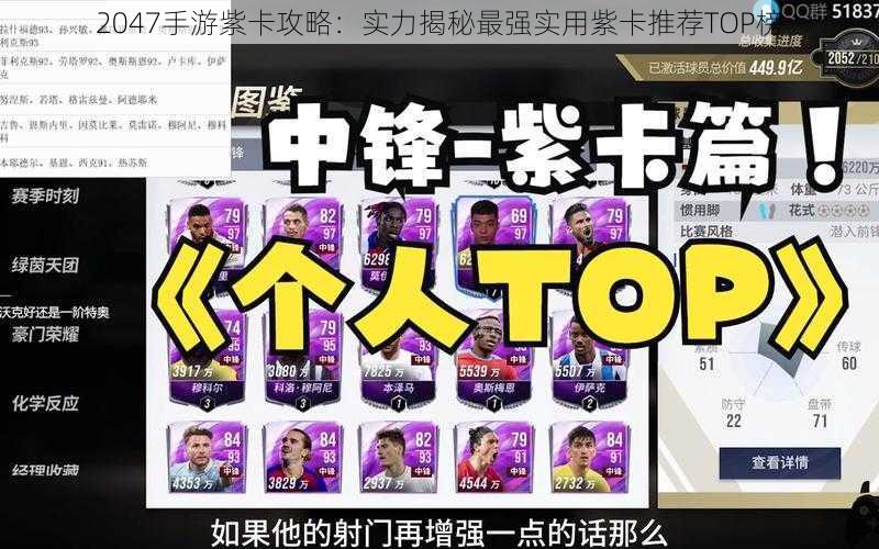 2047手游紫卡攻略：实力揭秘最强实用紫卡推荐TOP榜