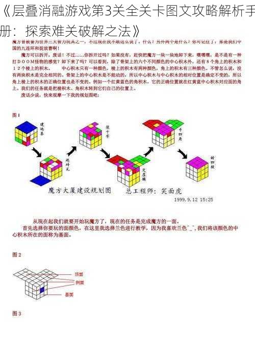 《层叠消融游戏第3关全关卡图文攻略解析手册：探索难关破解之法》