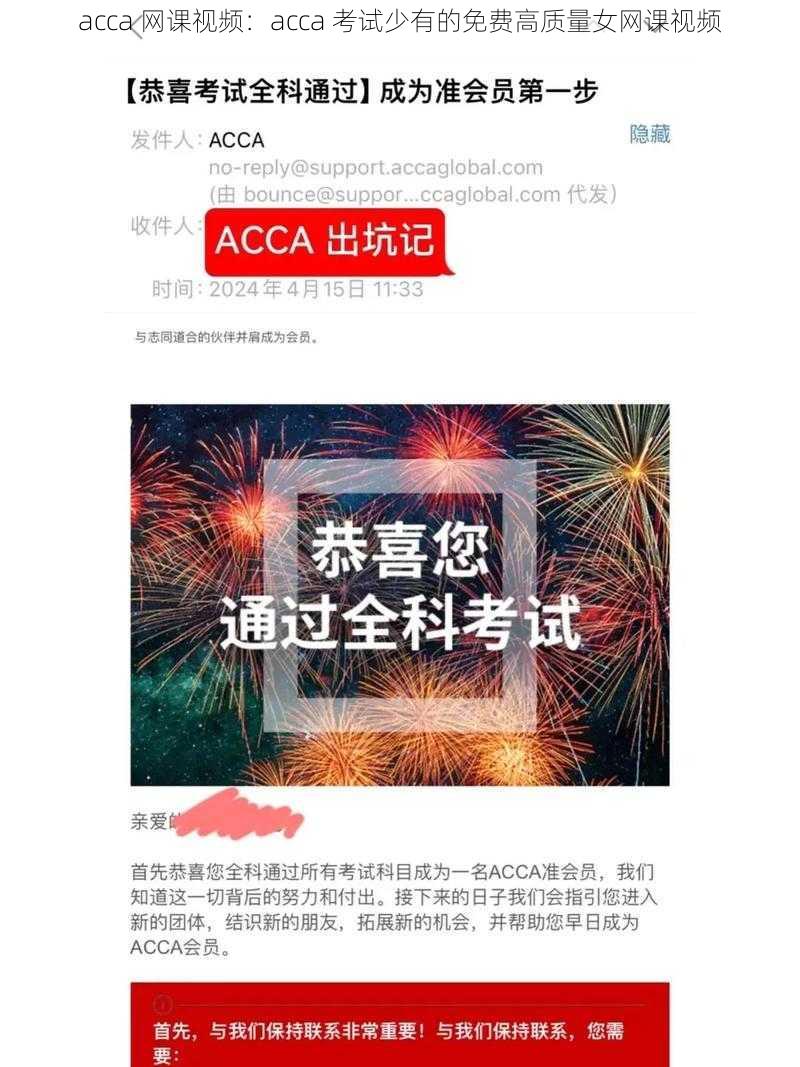 acca 网课视频：acca 考试少有的免费高质量女网课视频